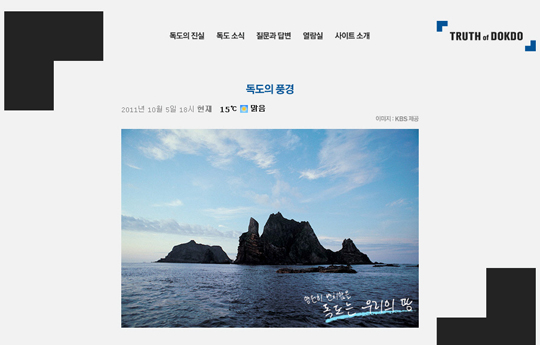 김장훈 독도전문 사이트, 오픈 10일 만에 조회수 30만 돌파