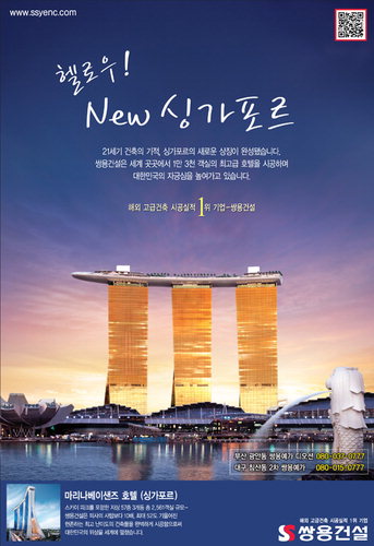 [스포츠경향 광고대상]쌍용건설㈜···‘건축의 기적’ 간단 명료하게