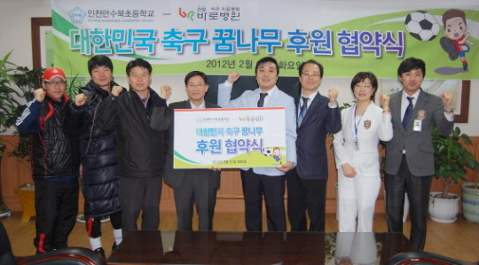 척추관절 바로병원, 인천만수북초등학교 축구 꿈나무 후원