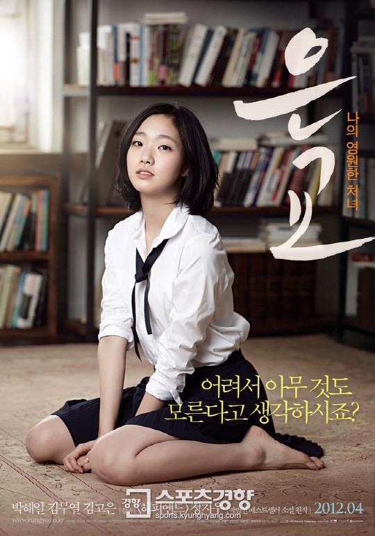 은교 김고은, 뉴욕아시아영화제 라이징스타상