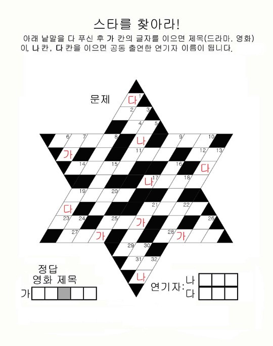 [스타 낱말퍼즐]7월 24일