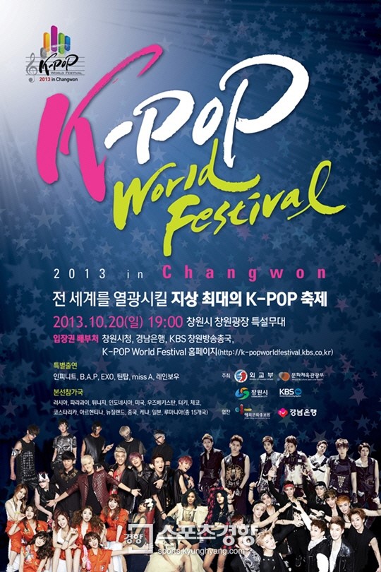 케이팝 월드 페스티벌 티켓 신청 8일 시작