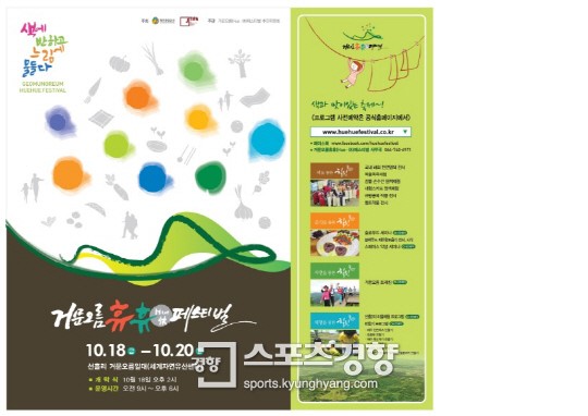 제주관광공사, ‘거문오름 휴휴(Hue·休) 페스티벌’ 개최
