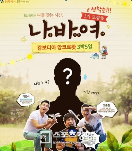 여행박사, ‘꼴통투어 제3기’ 모집