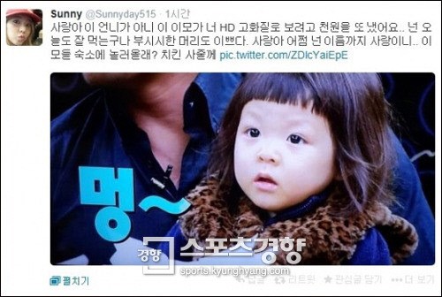 소녀시대 써니 ‘추사랑앓이’, “사랑아 숙소 놀러와”