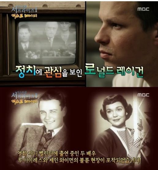 ‘서프라이즈’ 레이건 영부인 자리 놓친 제인 와이먼의 운명