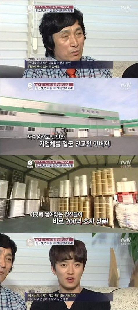 소이현·인교진 열애설에 성원산업 인치완 검색어 등장…무슨관계?
