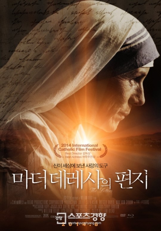 ‘마더 데레사의 편지’ 교황 방한하는 8월 전세계 최초 개봉