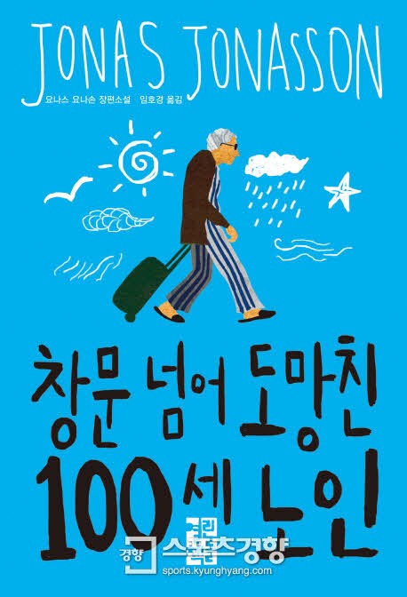 [박연선의 청춘통신…울릉에서 책을 읽다] ‘젊고 잘생긴’ 우리는 언제든 다시 시작할 수 있다