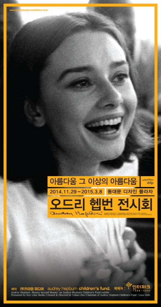 ‘오드리 헵번, 뷰티 비욘드 뷰티’ 전시회, 전시 한 달 전 부터 관심 폭발