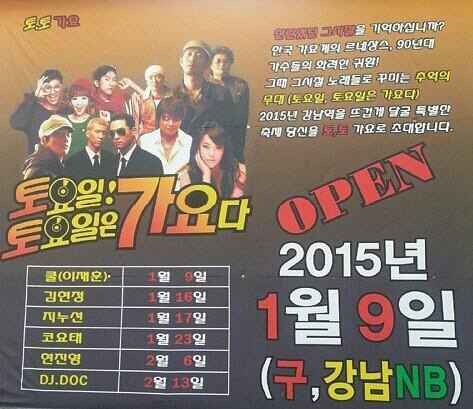 강남클럽 엔비(NB) 감성주점 ‘토토가’로 변신···추억팔이?