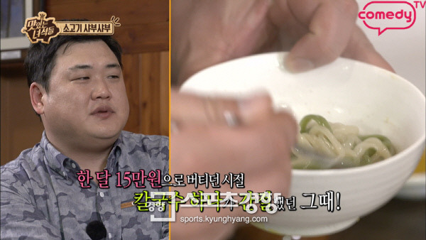 ‘맛있는 녀석들’ 김준현, 칼국수 앞에 놓고 숙연 “무명시절 배고픔이 생각나”