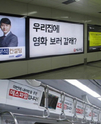 예스파일, 지하철 광고 등 마케팅 강화 ‘눈길’