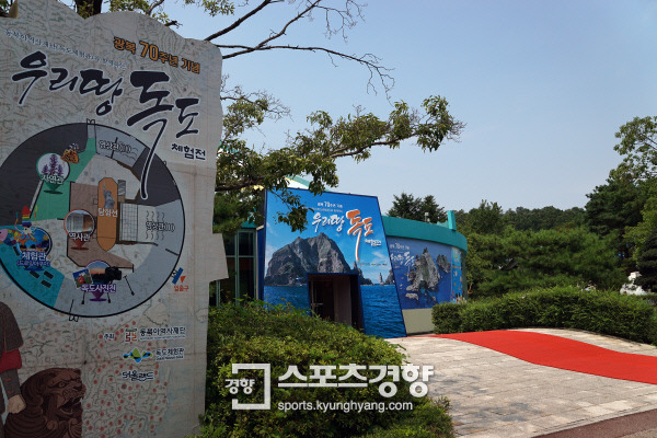서울랜드, 광복 70주년 맞아 ‘독도체험전’ 개최