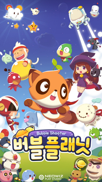 네오위즈, 모바일 대전게임 ‘버블플래닛’ 출시