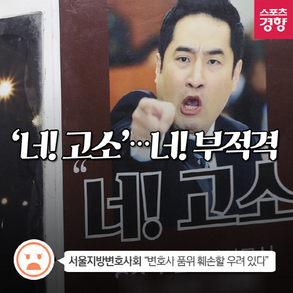 [카드뉴스][스포츠경향 반짝뉴스] 9.24 오후판 - ‘너! 고소’…너! 부적격
