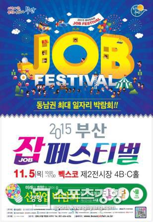 동남권 최대 일자리박람회 내달 6일 부산 벡스코서 열려