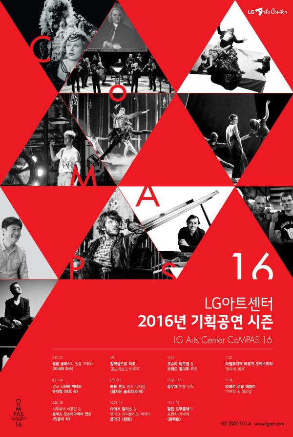 LG아트센터 기획공연 시즌 패키지 티켓 19일부터 판매