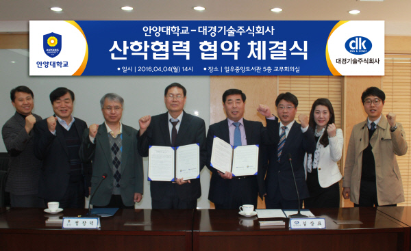 안양대-대경기술, 산학협력 MOU 체결