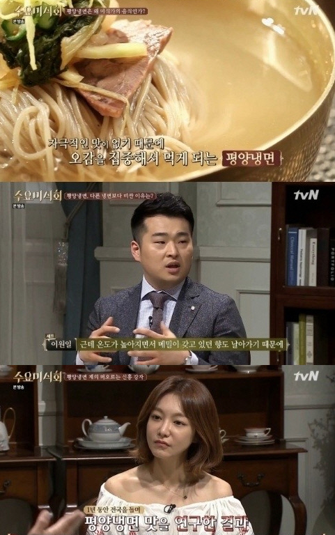[간밤TV] ‘수요미식회’ 평양냉면의 모든 것, 보통 냉면보다 비싼 이유 따로 있었다?