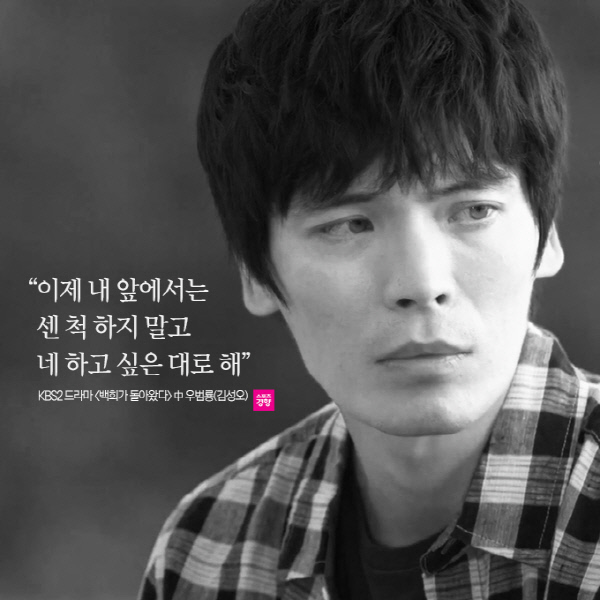 [감동PUSH] 김성오 ‘백희가 돌아왔다’에서 강예원에게 “이제 내 앞에서는…”