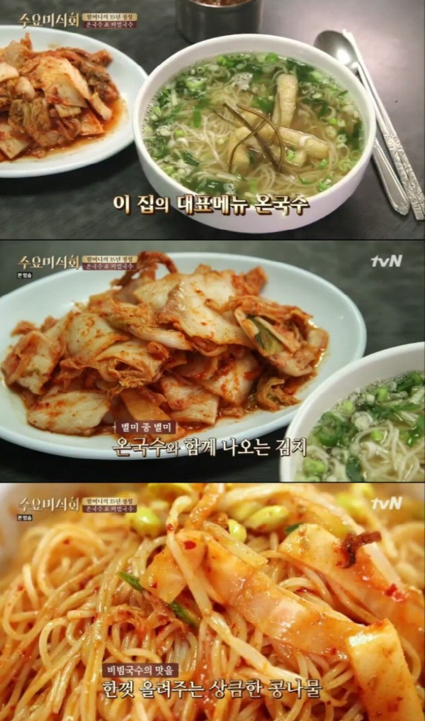 ‘수요미식회’, 콩국수부터 비빔국수까지…군침 도는 비주얼