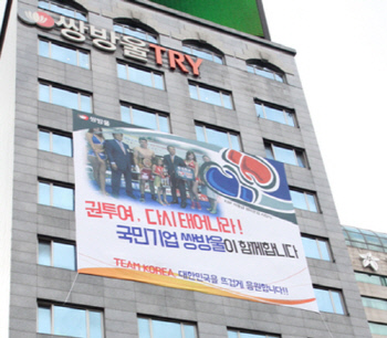 쌍방울, 특장차 광림과 손잡고 한국 복싱 후원 나서