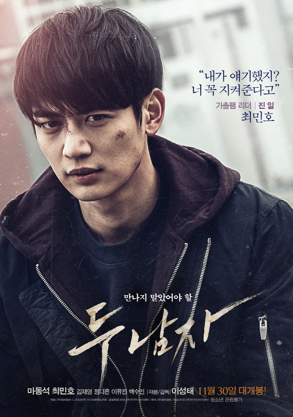 ‘두 남자‘ 마동석×최민호×김재영, 세 남자가 만드는 팽팽한 긴장감
