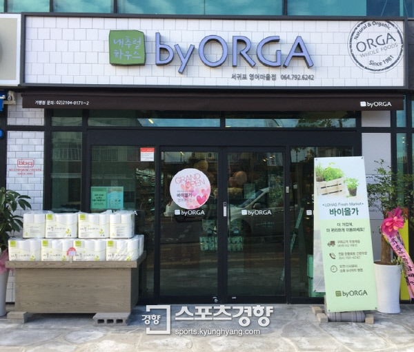 올가홀푸드, ‘바이올가 서귀포 영어마을점’ 오픈