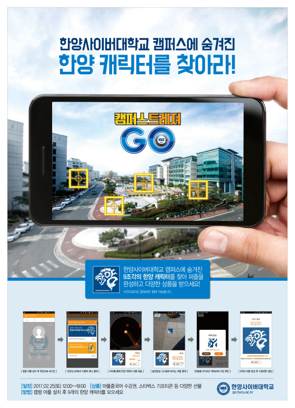 캠퍼스에 숨겨둔 보물 찾아라…AR 마케팅앱 ‘캠퍼스트레져’ 공개