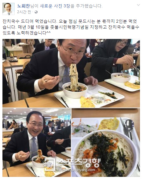 [박근혜 탄핵 인용] 노회찬, 잔치국수 ‘먹방’ 사진 눈길