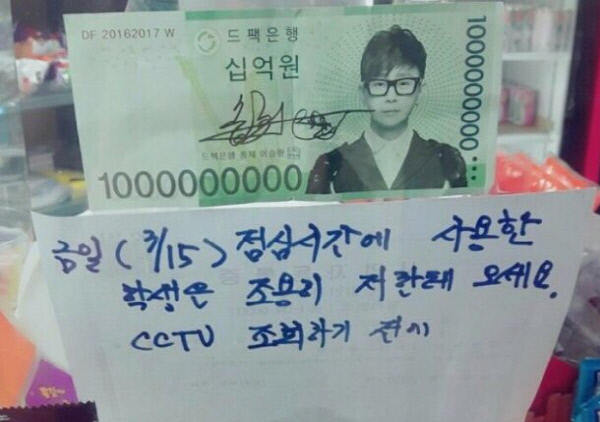 매점에서 십억원을 낸 학생…매점주인 “조용히 저한테 오세요”