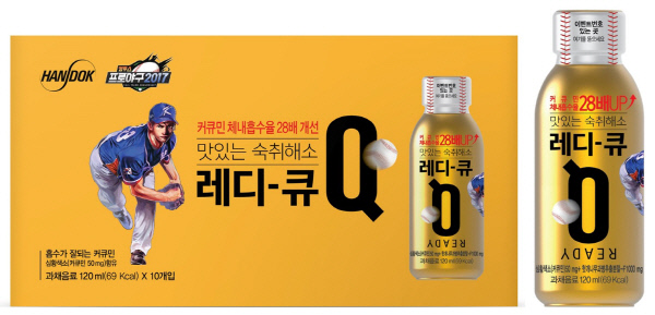 한독, 맛있는 숙취해소제 ‘레디큐 컴투스프로야구2017 리미티드 에디션’ 출시