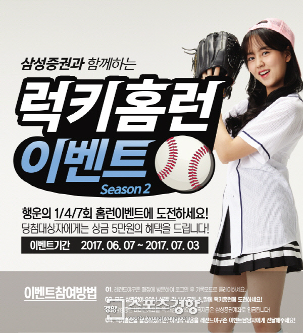 레전드야구존, 삼성증권과 함께 ‘럭키홈런 이벤트 시즌2’ 진행