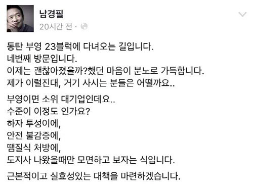 도지사·시장도 나선 동탄 부영아파트 하자 ‘7만 8962건’