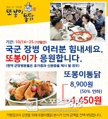 또봉이통닭, 군인에 반값 제공 ‘대한민국 국군 화이팅’ 이벤트 진행