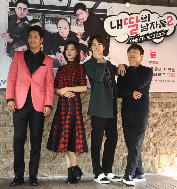 [스경X현장] ‘내 딸의 남자들2’, 아빠들은 더 ‘쿨’ 해질 수 있을까