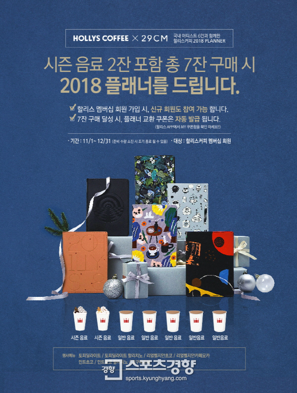할리스커피, 론칭 20주년 기념 ‘2018 할리스커피 플래너’ 6종 출시