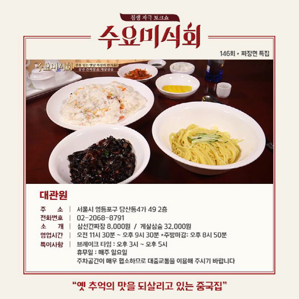 ‘수요미식회’ 짜장면 3대 맛집 장소·상호 공개