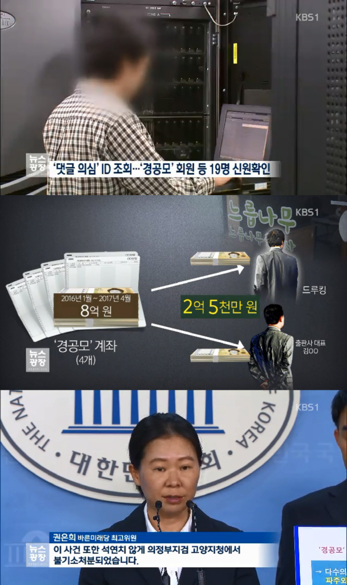 중앙선관위, ‘경공모’ 불법운동 정황 1년 전부터 파악