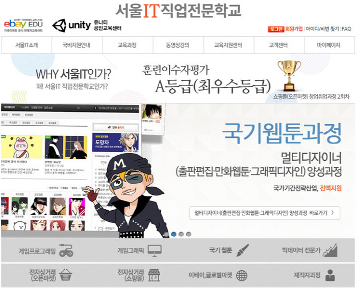 서울IT직업전문학교, 국내 최고 훈련기관 향해 힘찬 발걸음