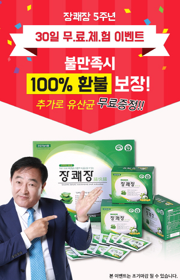 보령컨슈머헬스케어, ‘장쾌장’ 판촉 강화 나서