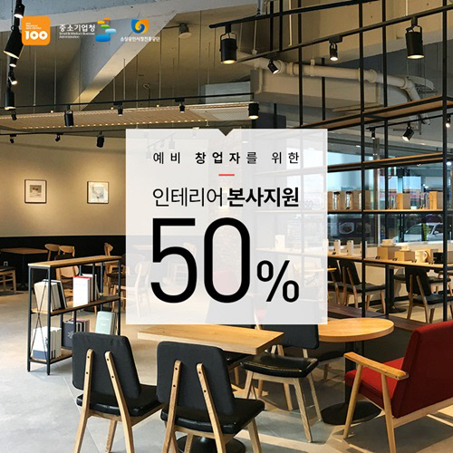 요거프레소, 예비 창업자 ‘인테리어 비용 50% 본사 지원’ 프로모션 나서