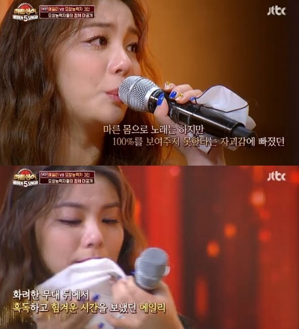 ‘히든싱어5’ 에일리 눈물 “몸무게 49kg, 보기엔 좋았지만 가장 우울했던 시절”