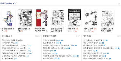 불법 만화공유 사이트 마루마루 폐쇄