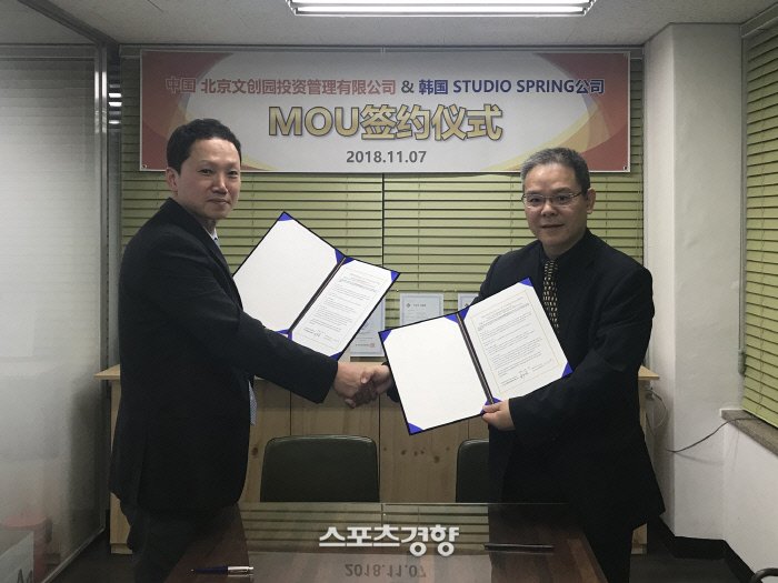 스튜디오스프링, 중국 북경문창원투자관리 유한공사와 MOU 체결