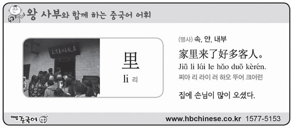 명사 ‘속, 안, 내부’ [왕사부와 함께 하는 중국어 어휘]