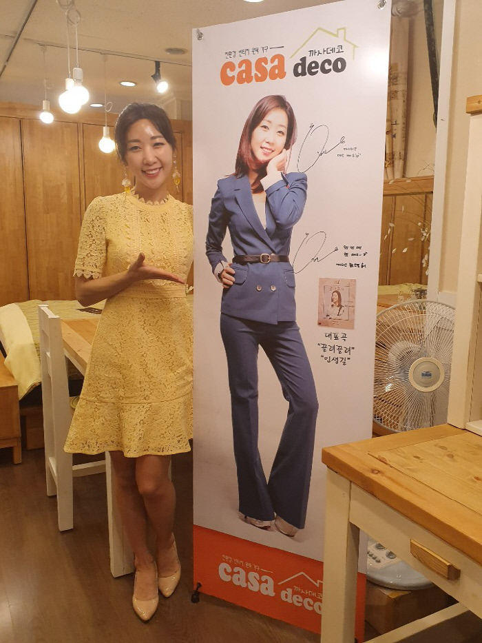 가수 홍시, 까사데코 가구 모델로 활동