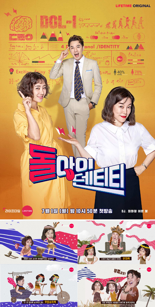 ‘돌아이덴티티’ 개성만렙 티저×포스터 공개…‘돌아이’ 사연 접수 중