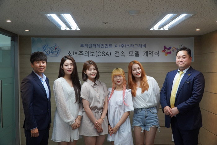 소녀주의보, 스타그래비 모델 발탁 “건강한 매력 콘셉 일치”